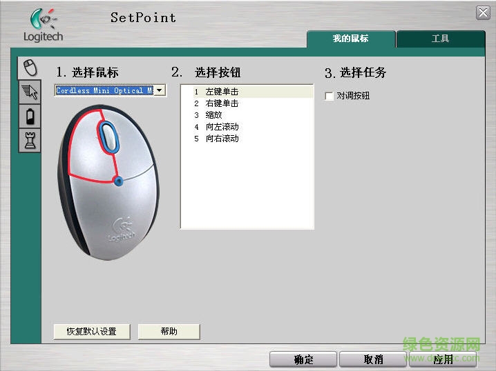 Logitech Setpoint 罗技鼠标键盘驱动