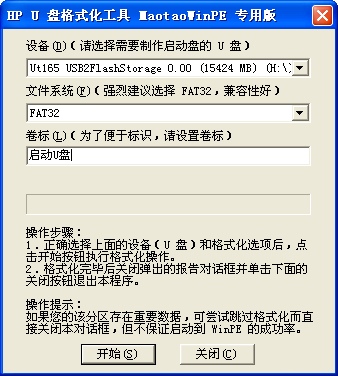 惠普hp u盘格式化工具免费版 惠普hp u盘格式化工具