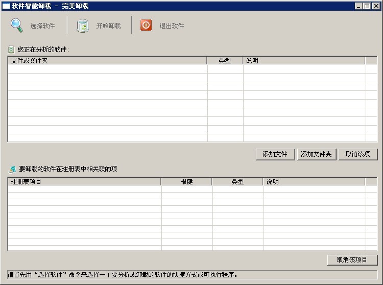 360强力卸载模块 360强力卸载模块软件