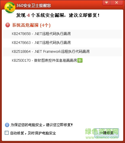 360漏洞修复软件 360系统漏洞修复独立版