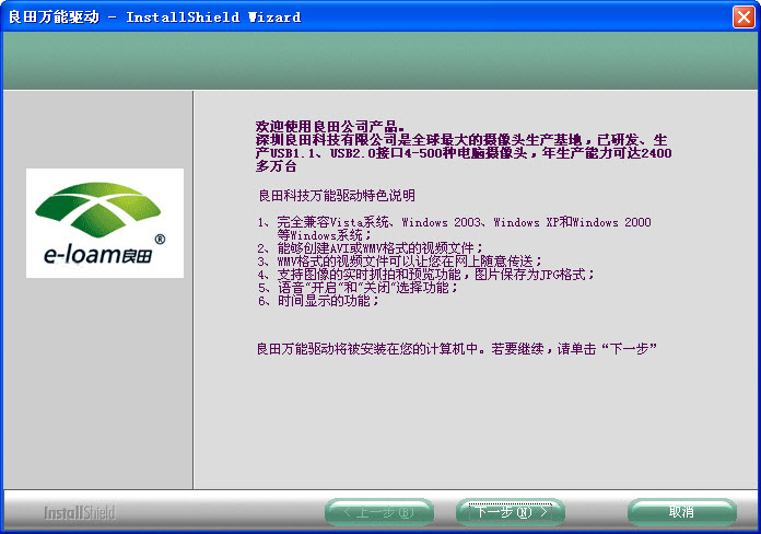 良田万能摄像头驱动 eloam良田摄像头驱动