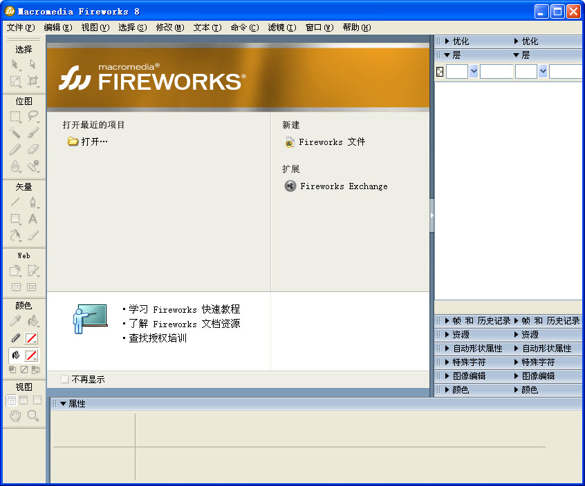 fireworks 8 绿色版 fireworks 8