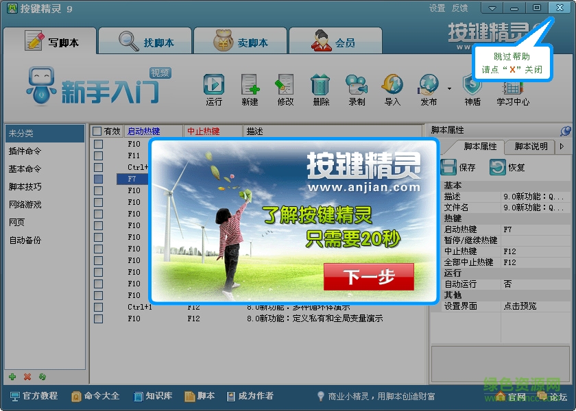 按键精灵软件下载