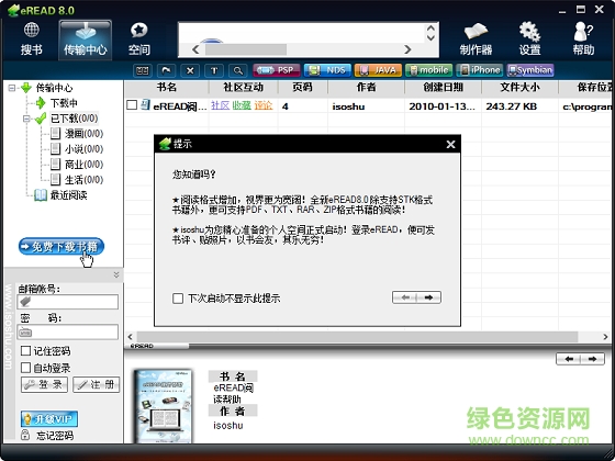 stk格式阅读器(eread) stk阅读器下载