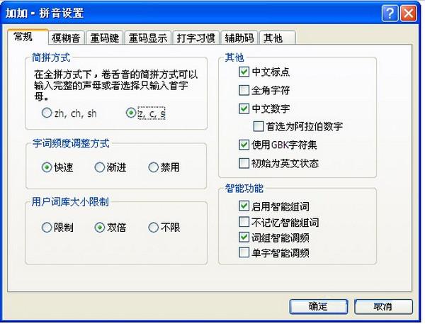 拼音加加 拼音加加输入法下载