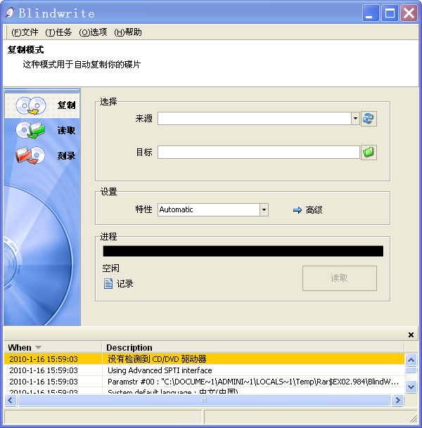 blindwrite光盘刻录最新版