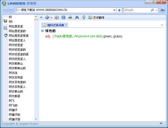 灵格斯词霸(Lingoes) 灵格斯词霸官方下载