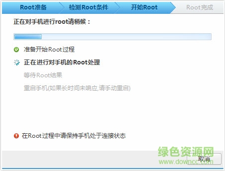 腾讯一键root工具