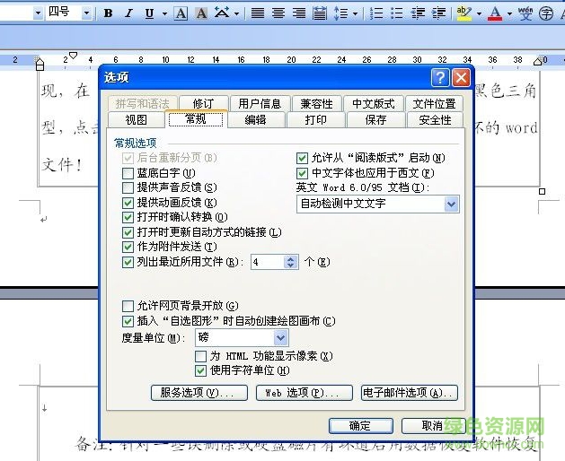 word文本恢复转换器