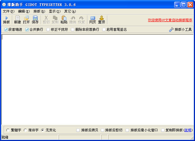 排版助手单文件版免费下载