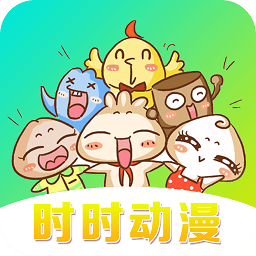 时动漫下载v1.0.1 安卓版