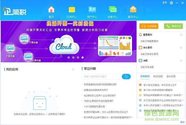 e企简税软件 e企简税平台