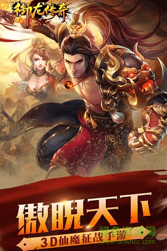 御龙传奇电脑版 御龙传奇手游电脑版