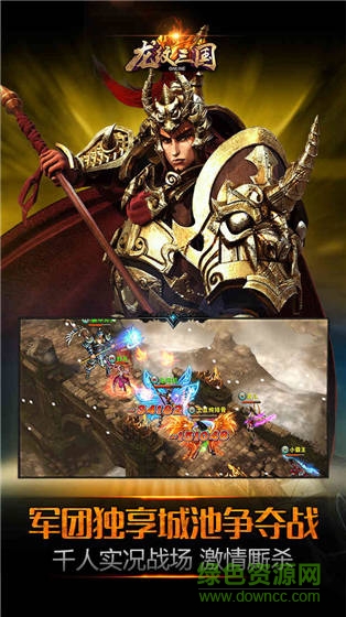 龙皇三国手机版 龙皇三国游戏