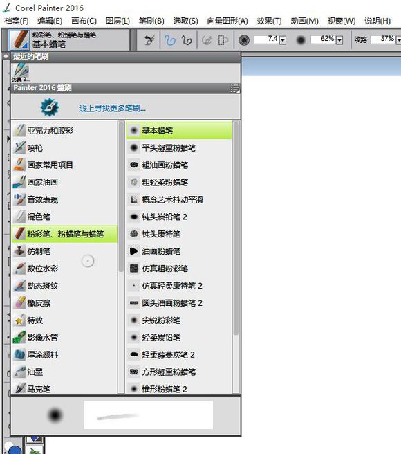 painter 2016汉化补丁 painter 2016 汉化包