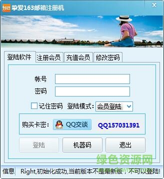 163邮箱批量注册机下载