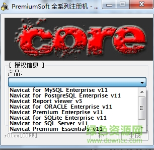 navicat for mysql注册机工具 navicat for mysql注册机