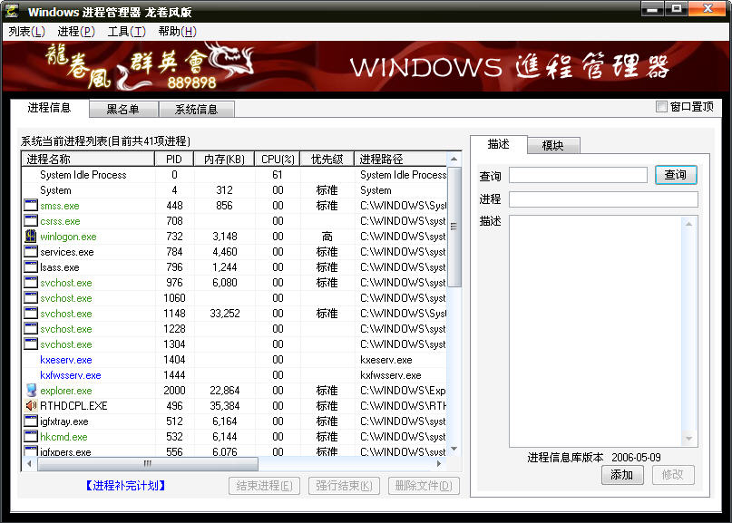 龙卷风进程管理器 windows进程管理器龙卷风特别版