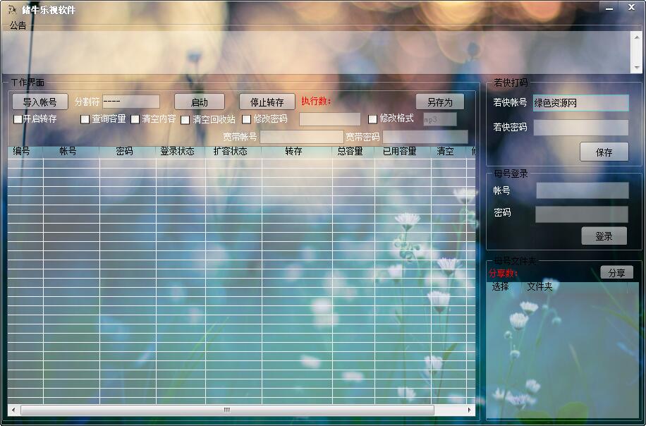 储牛乐视软件下载 储牛乐视