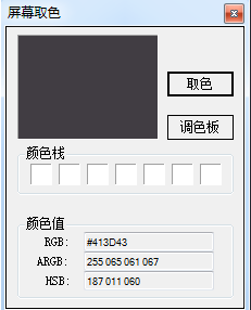 多彩屏幕取色助手下载