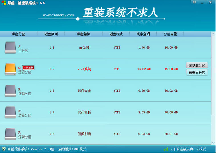 屌丝一键重装系统客户端 屌丝一键重装系统最新版