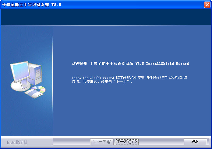 千彩全能王手写识别软件 千彩全能王手写识别系统
