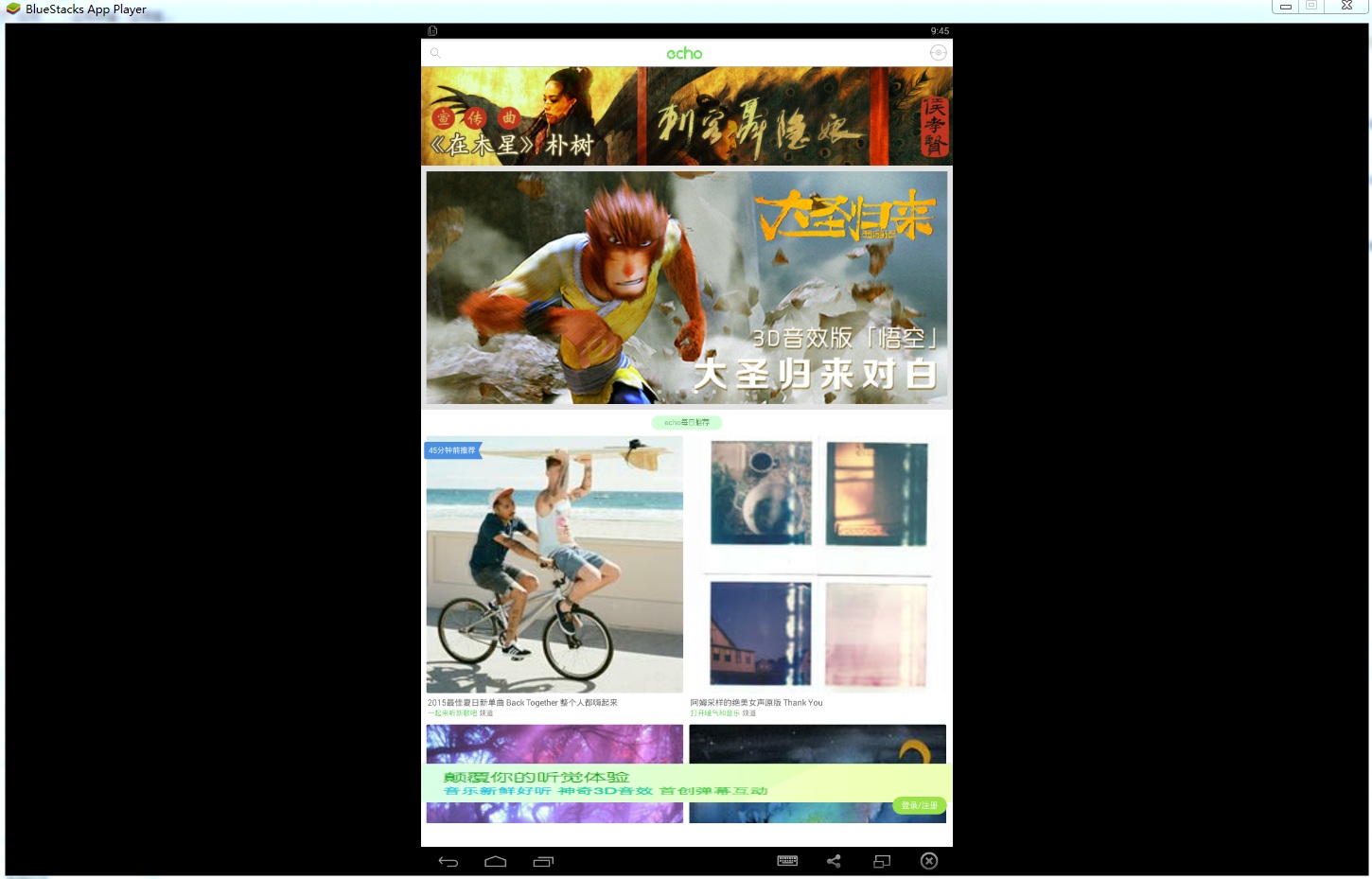 echo回声客户端 echo回声电脑版下载