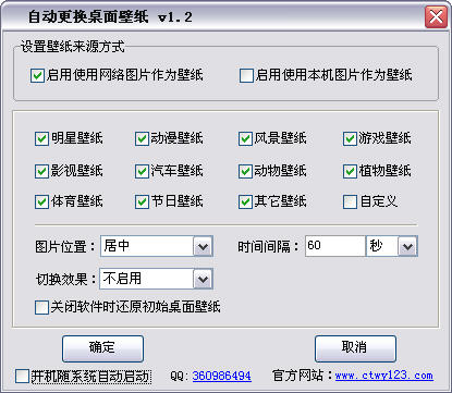 自动更换桌面壁纸软件 自动更换桌面背景
