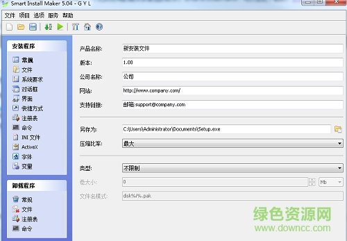 Smart Install Maker5.04下载