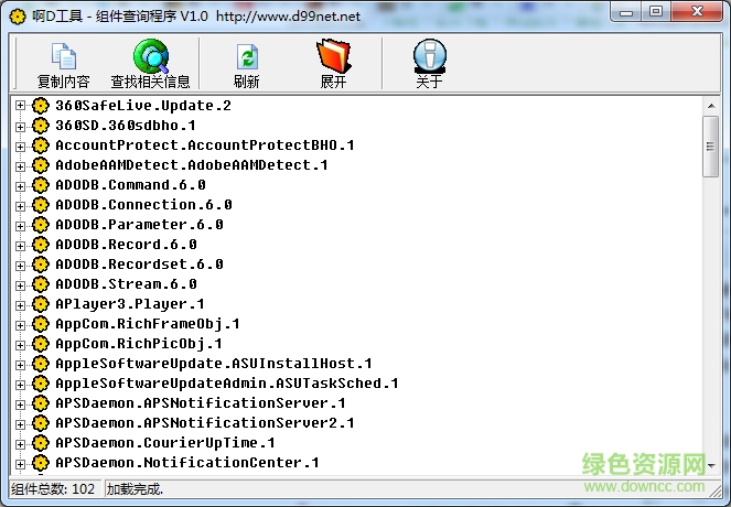 啊D组件查询程序绿色版