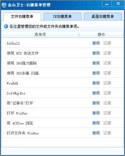 金山右键菜单插件下载