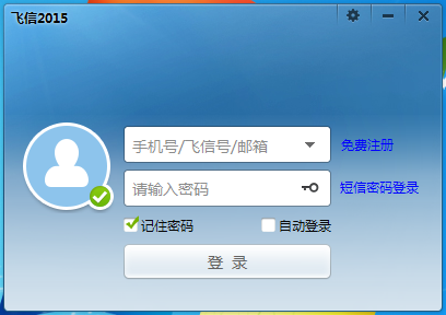 飞信2015和沟通版