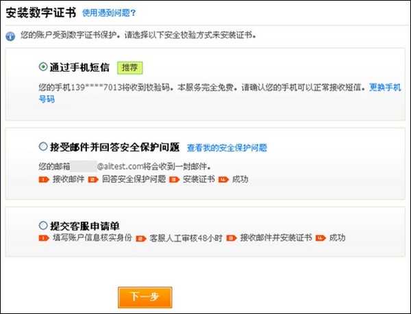 支付宝数字证书 支付宝数字证书控件