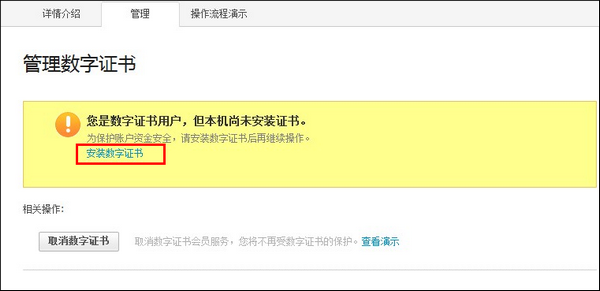支付宝数字证书 支付宝数字证书控件