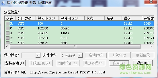 快速还原精灵 快速还原精灵软件下载