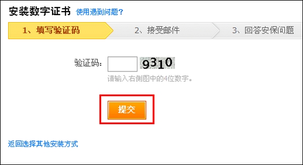 支付宝数字证书 支付宝数字证书控件