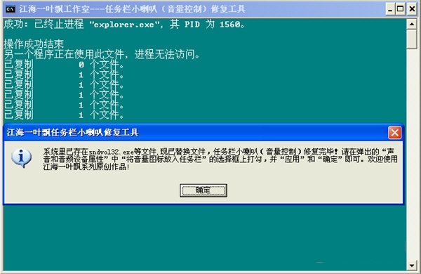 任务栏小喇叭修复工具 xp小喇叭修复软件下载