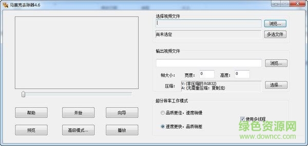 创易马赛克去除器