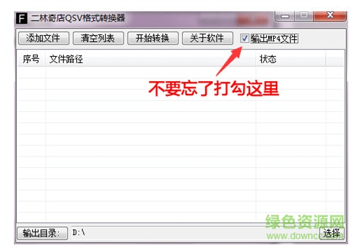 二林奇店格式转换器