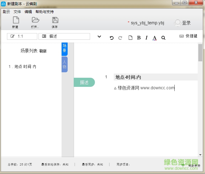 云编剧客户端 云编剧