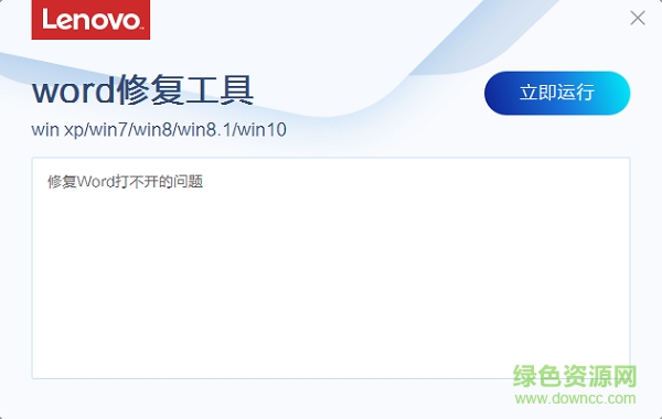 联想word修复工具 联想word修复软件