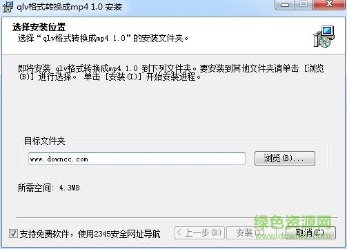qlv格式转换成mp4转换器下载
