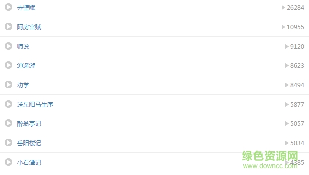 高考古诗文64篇mp3