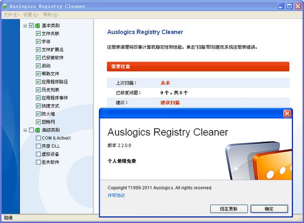 Auslogics Registry Cleaner最新版