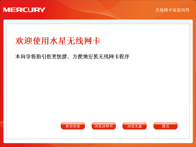 水星无线网卡驱动下载