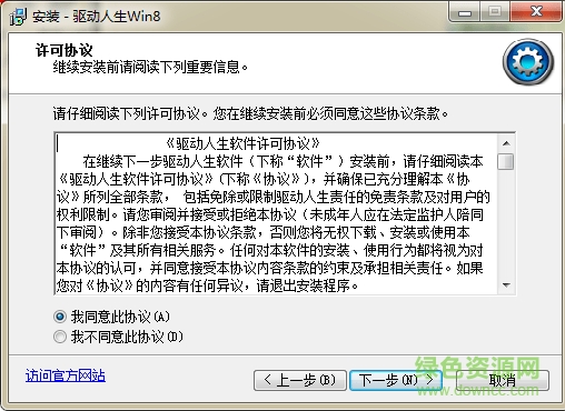 驱动人生Win8 驱动人生Win8专版