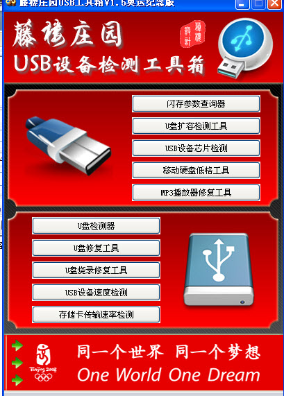 万能U盘修复工具免费版 万能u盘修复工具(mformat)