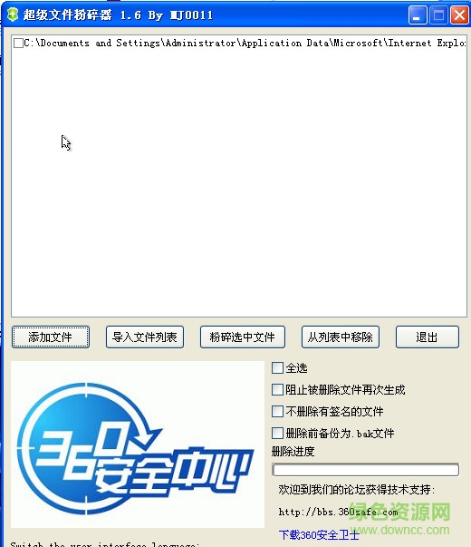 360文件粉碎工具 360文件粉碎软件