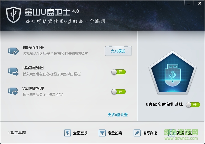 金山U盘卫士下载