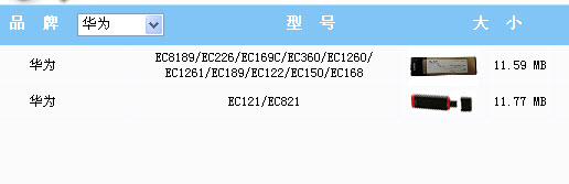 电信华为无线上网卡驱动合集下载